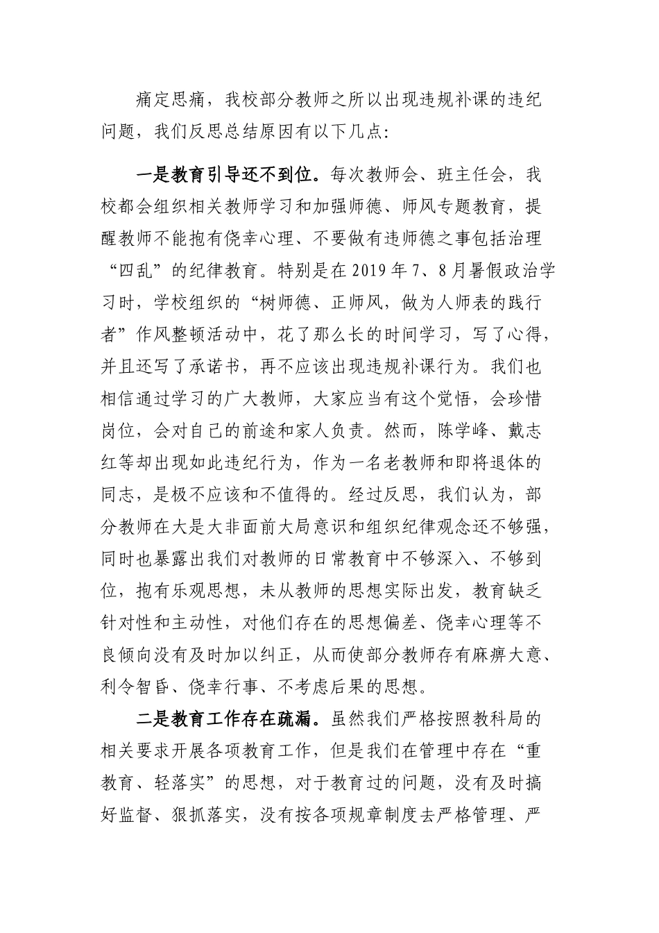 渠县第三中学关于陈学峰、戴志红等教师在启明星培训学校违规补课的检讨(1).docx_第2页