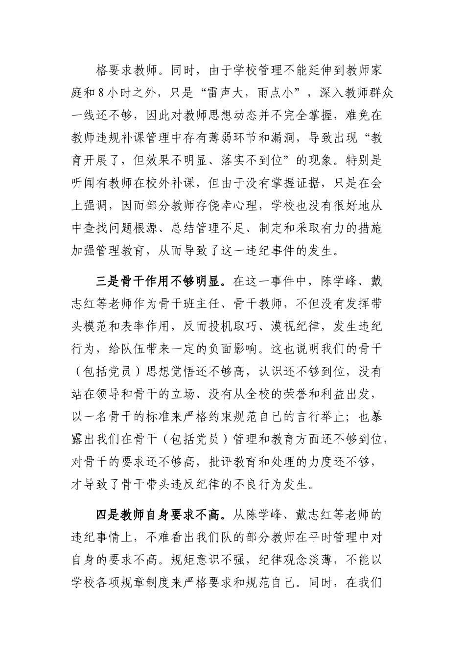 渠县第三中学关于陈学峰、戴志红等教师在启明星培训学校违规补课的检讨(1).docx_第3页
