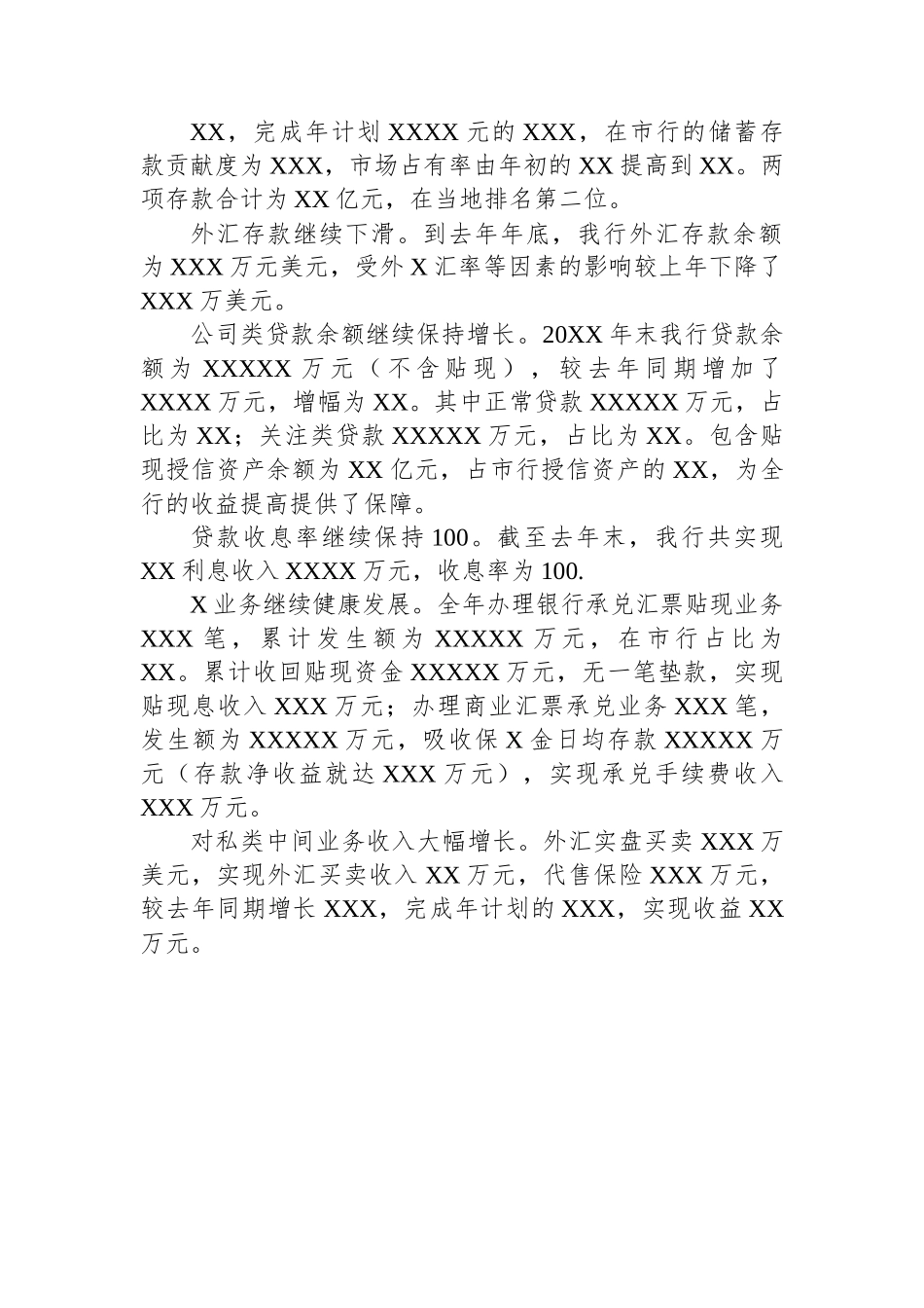 银行行长在职工大会上的年度工作总结讲话.docx_第2页
