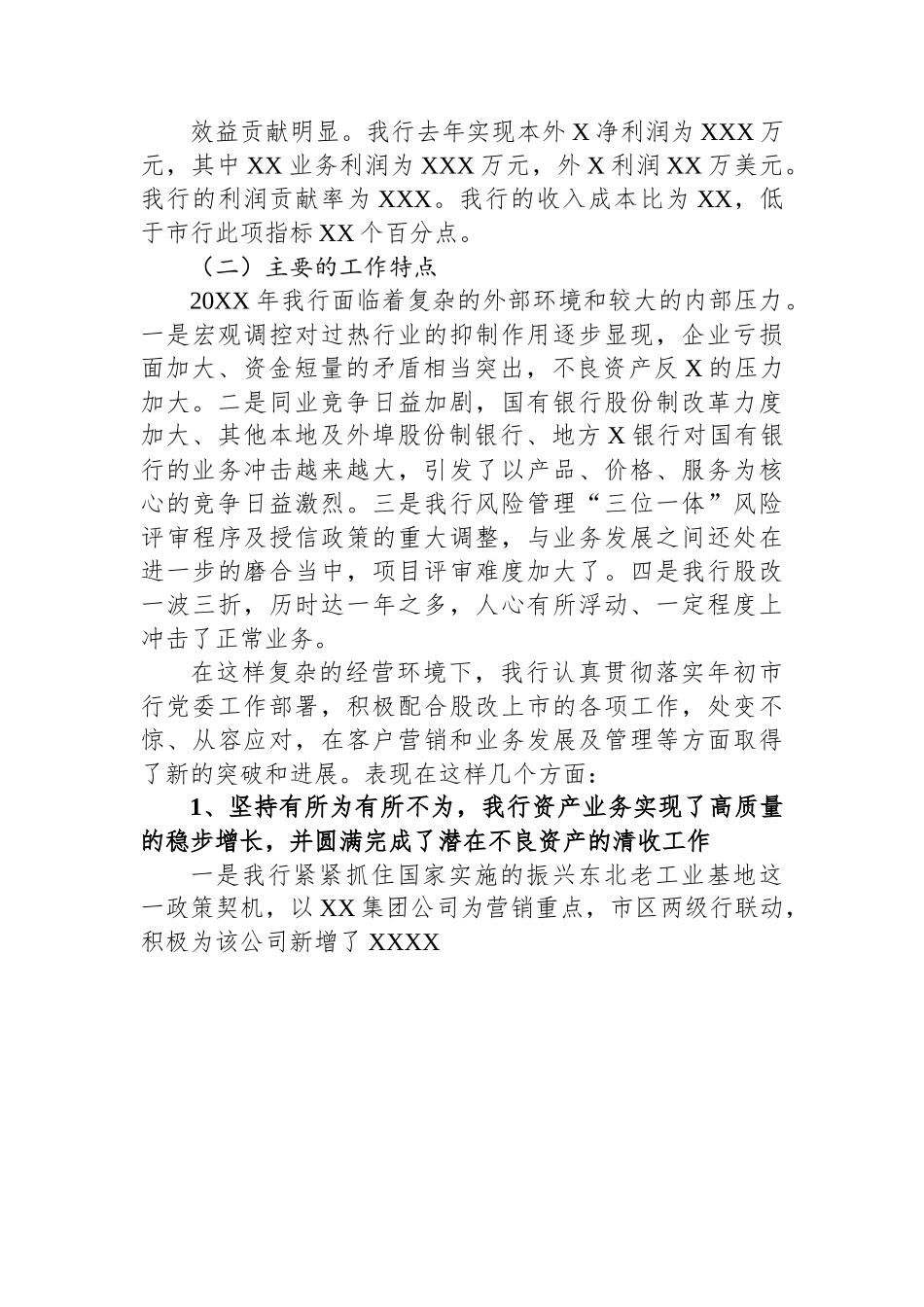 银行行长在职工大会上的年度工作总结讲话.docx_第3页