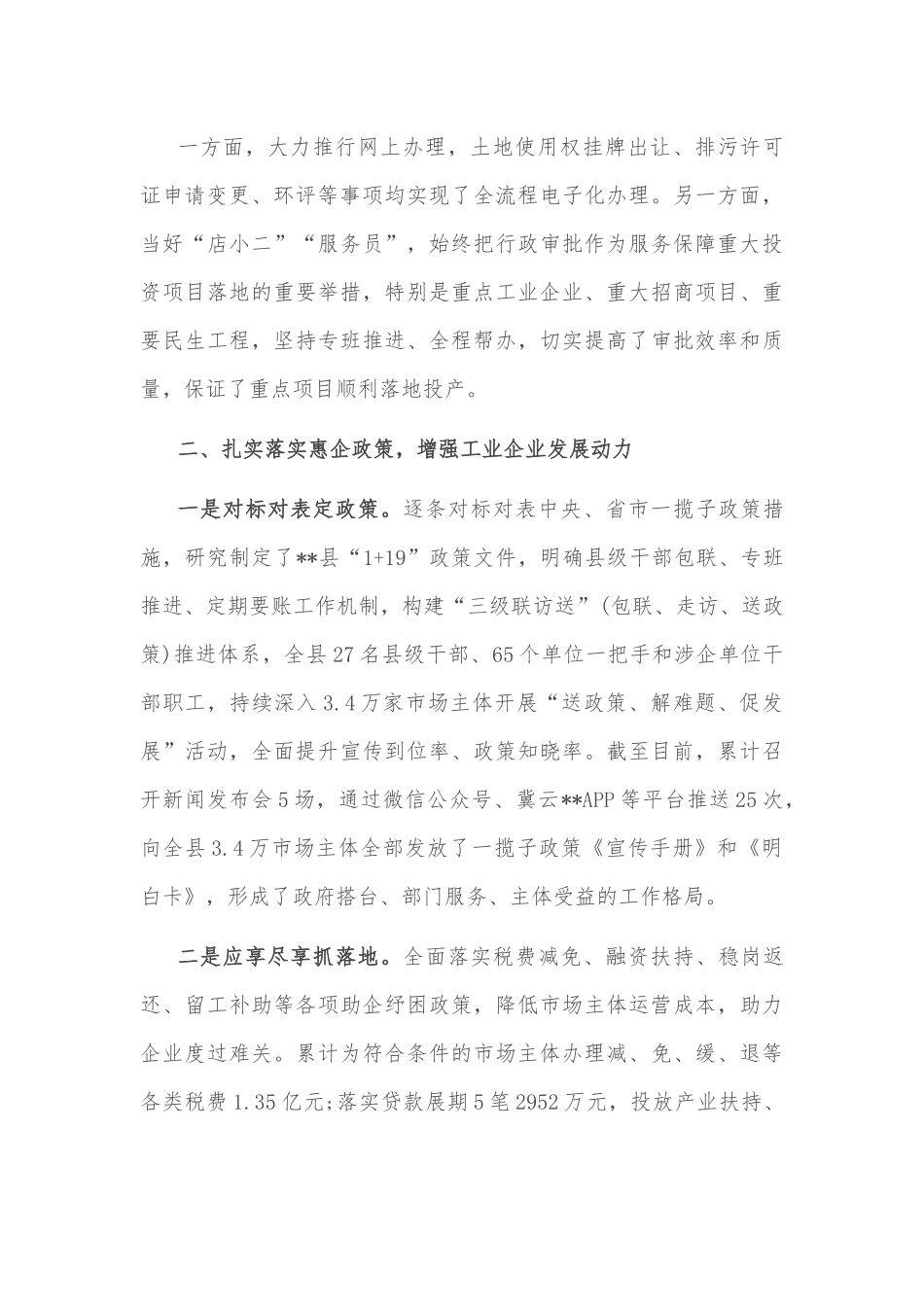 营商环境工作汇报材料.docx_第2页