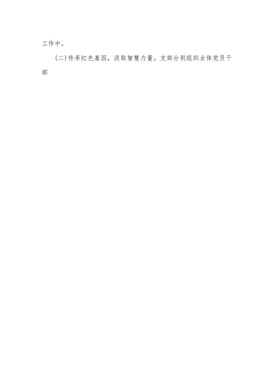 省应急厅机关党建工作总结.docx_第2页