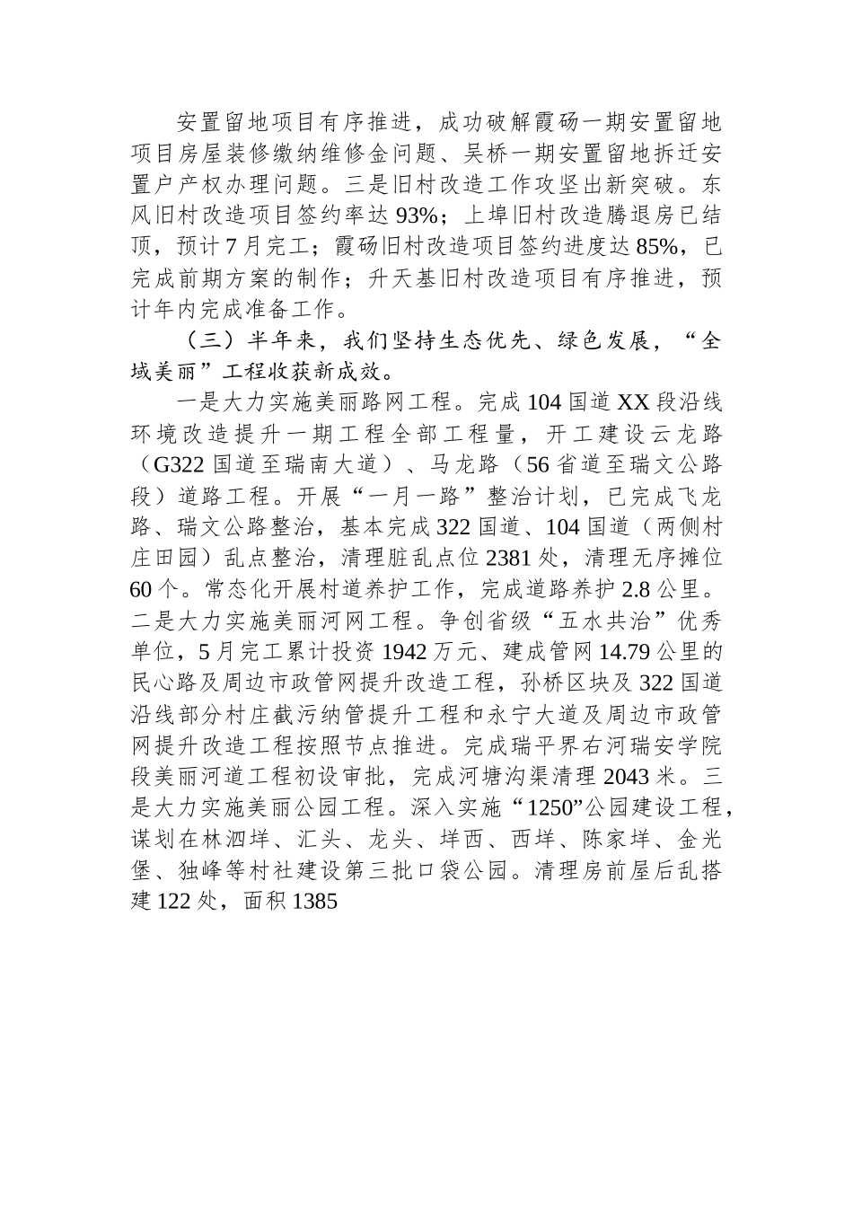 街道2023年上半年工作总结和下半年工作思路.docx_第3页
