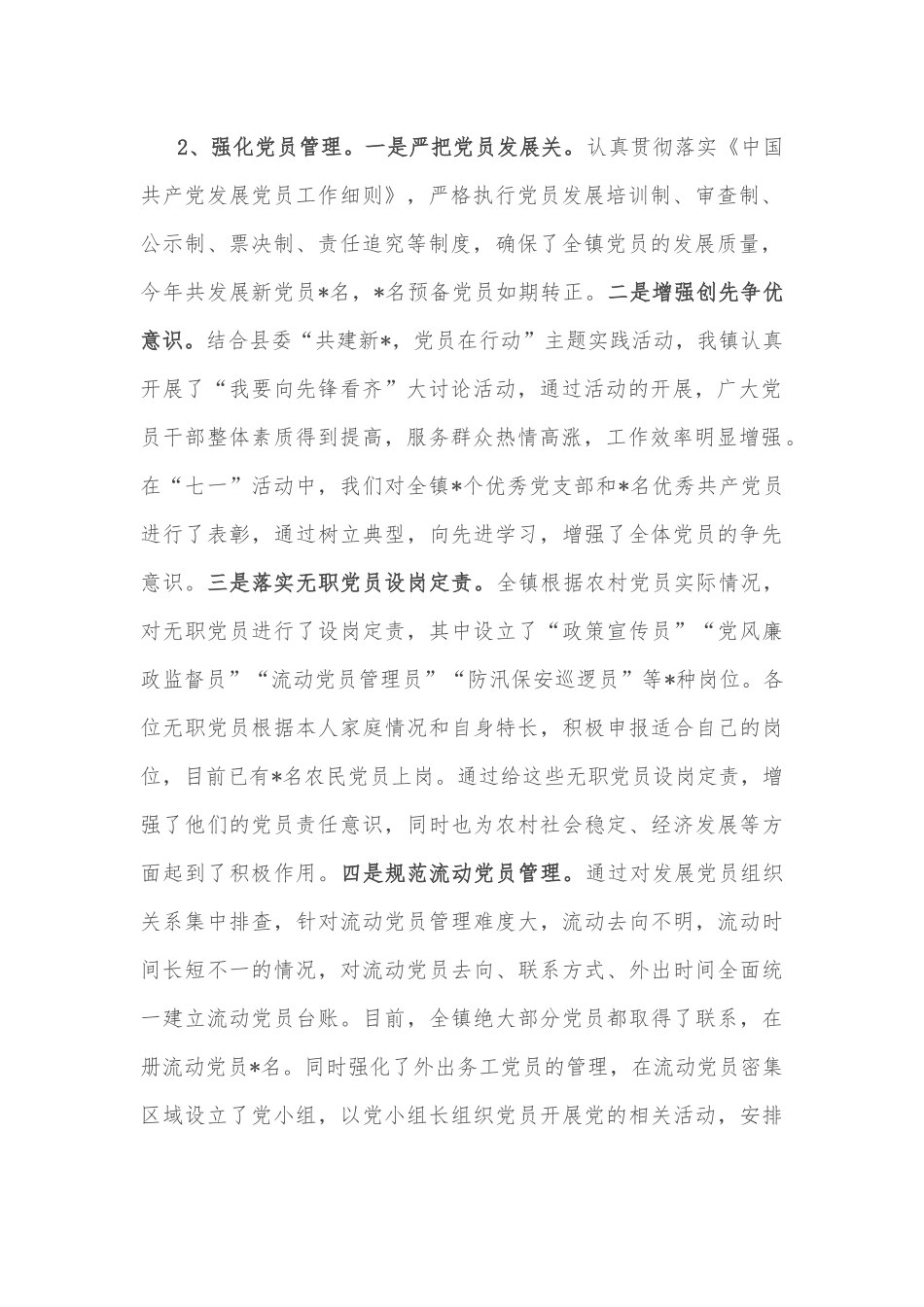 镇2022年党建工作情况汇报.docx_第2页