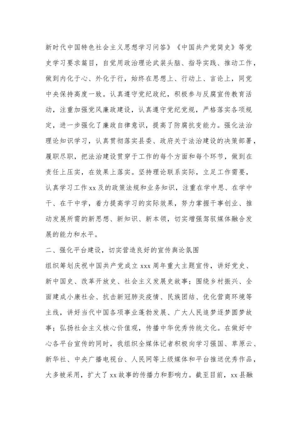 融媒体中心党支部书记、中心主任2022年述法工作报告.docx_第2页