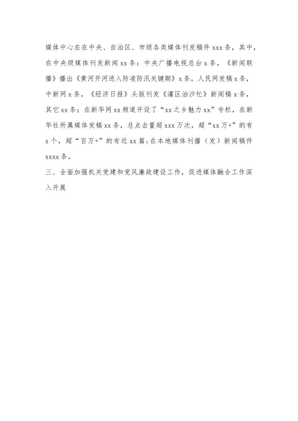 融媒体中心党支部书记、中心主任2022年述法工作报告.docx_第3页