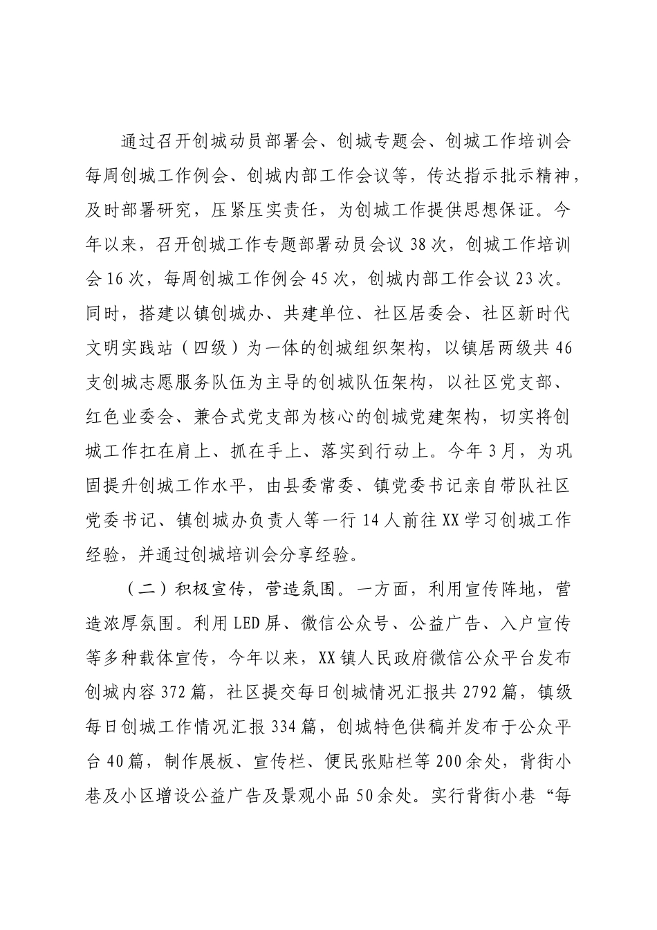 镇2022年度创建全国文明城市工作总结及2023年工作计划.doc_第2页