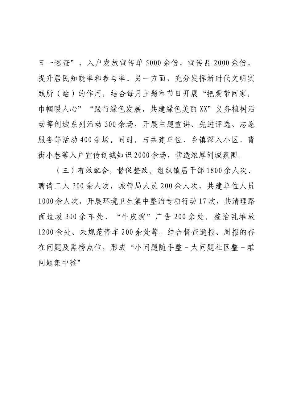 镇2022年度创建全国文明城市工作总结及2023年工作计划.doc_第3页