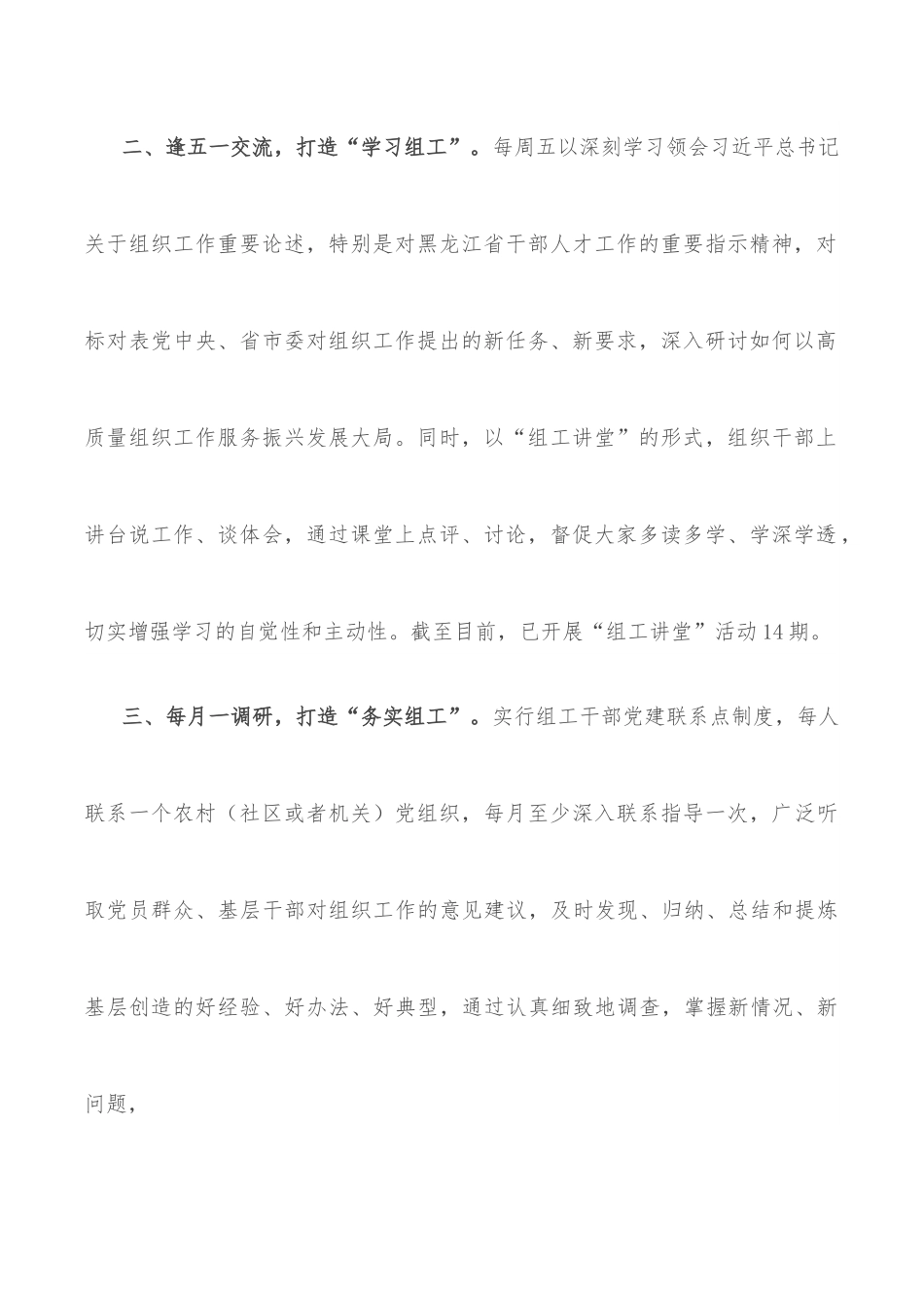 组织部门机关党建工作汇报.docx_第2页