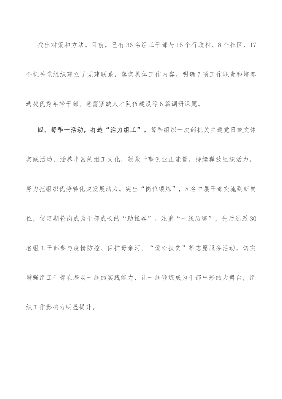 组织部门机关党建工作汇报.docx_第3页