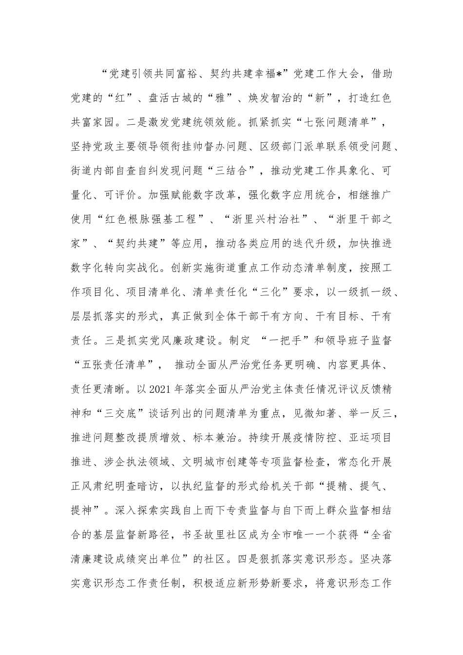街道2022年度工作汇报材料.docx_第2页
