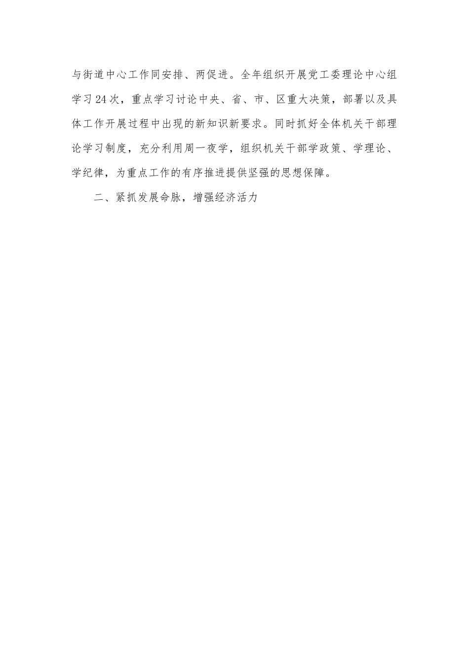 街道2022年度工作汇报材料.docx_第3页
