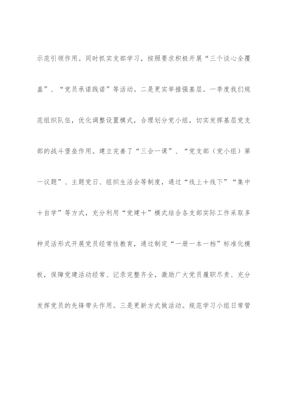 税务局上半年工作总结.docx_第2页