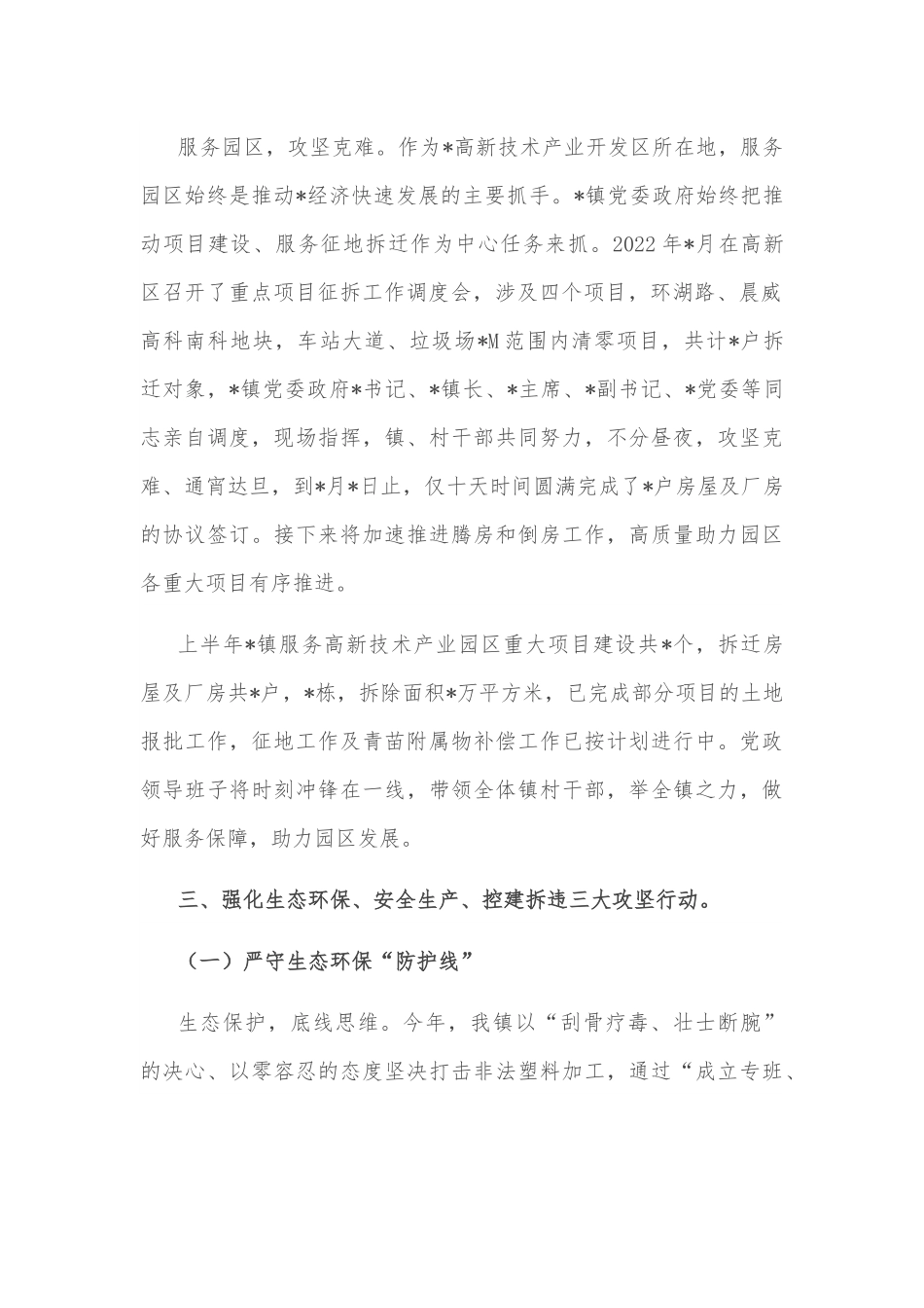 镇党委政府镇政府2022年工作汇报材料.docx_第2页