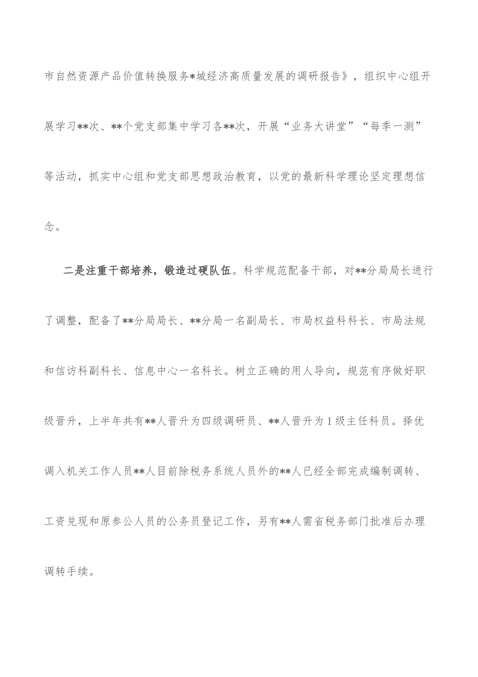 自然资源局2022年上半年重点工作总结.docx_第2页