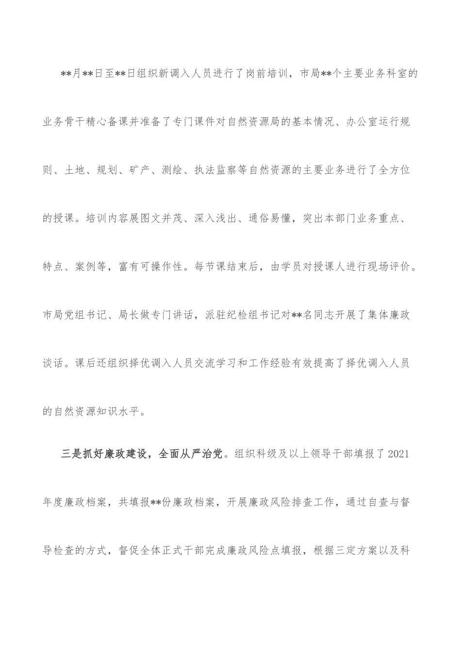 自然资源局2022年上半年重点工作总结.docx_第3页