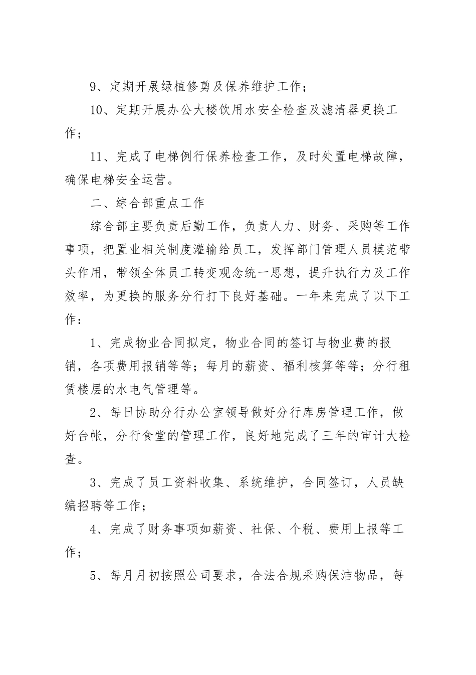 物业公司202_年全年重点工作总结.docx_第3页