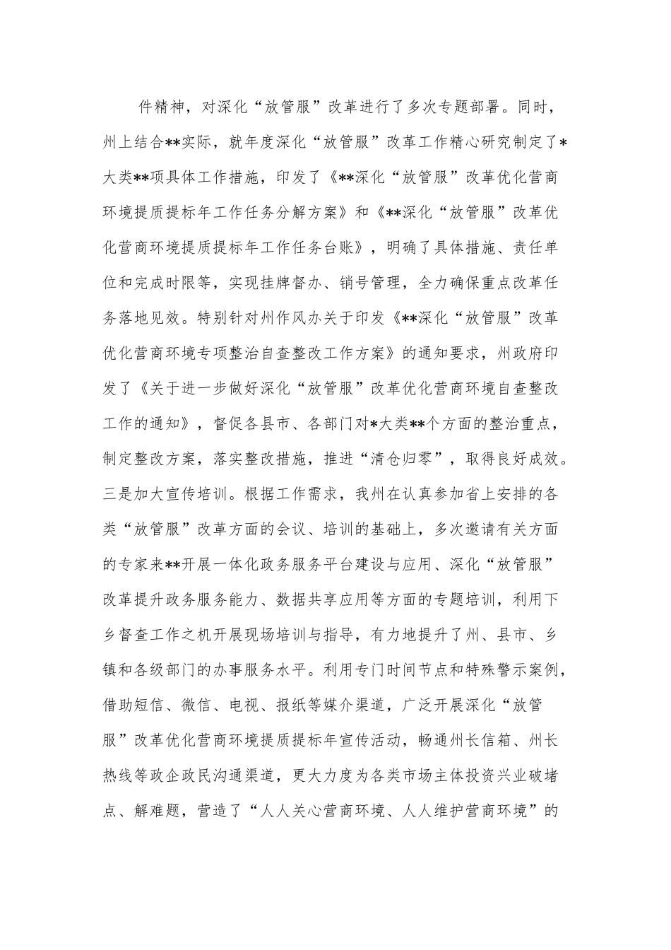 深化“放管服”改革优化营商环境工作总结.docx_第3页
