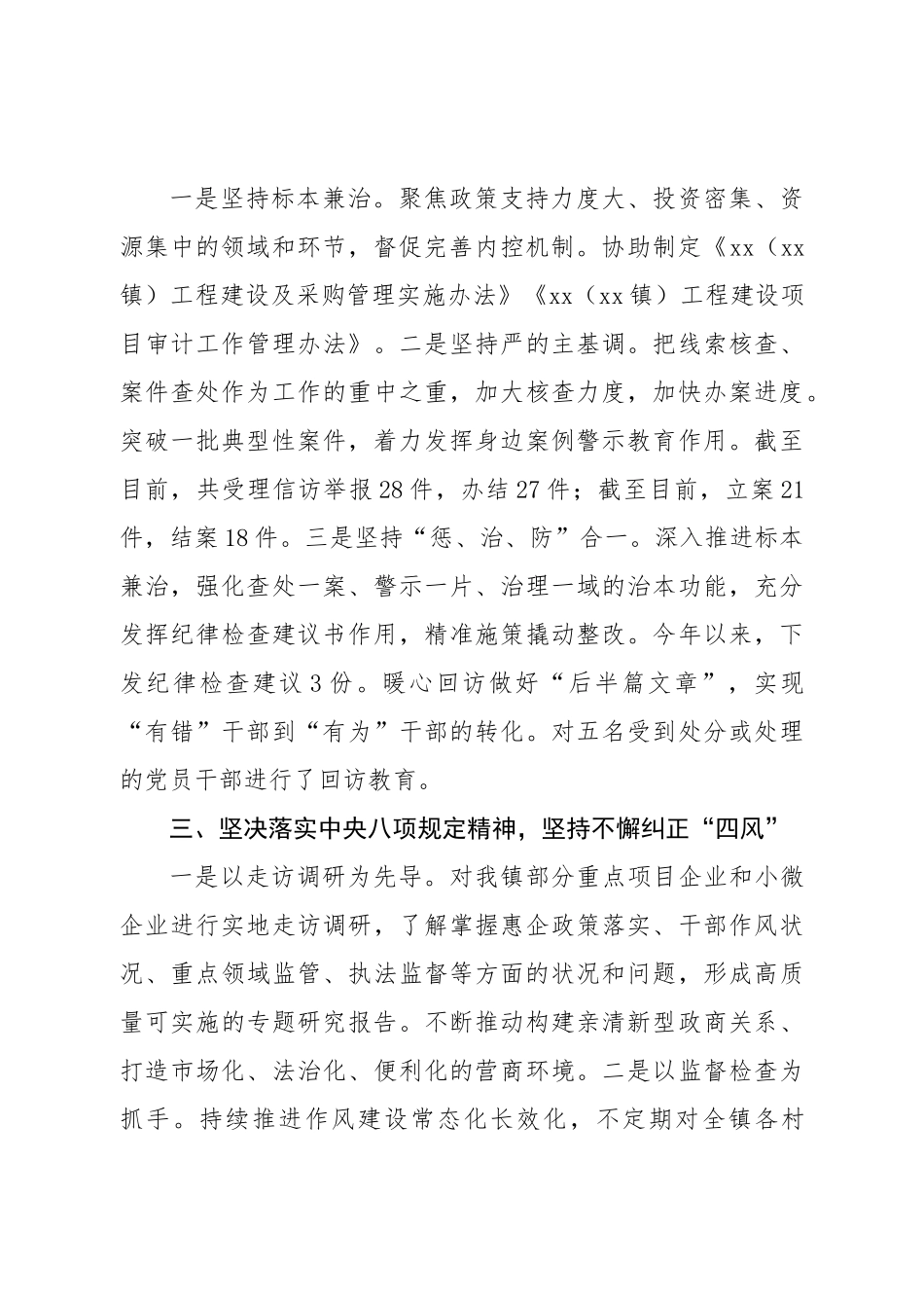 镇纪委2022年度工作总结及2023年度工作计划.doc_第3页