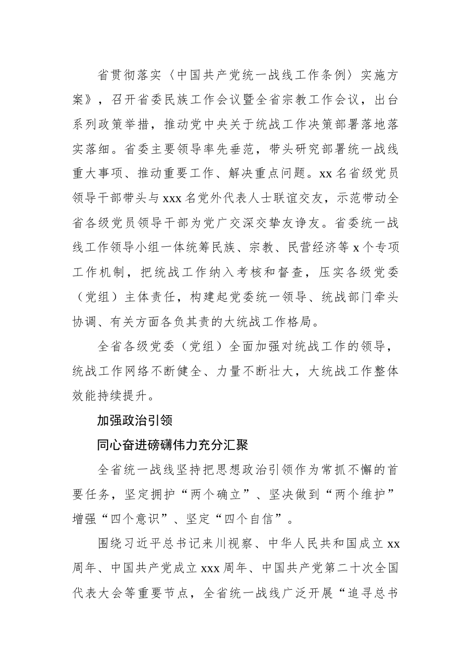 统一战线工作总结材料汇编（8篇）.docx_第3页