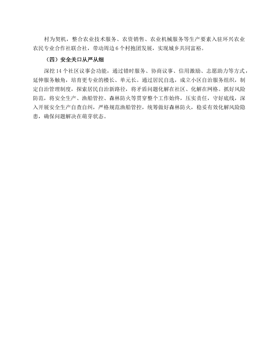街道办事处2023年上半年工作总结及下半年工作打算.docx_第3页