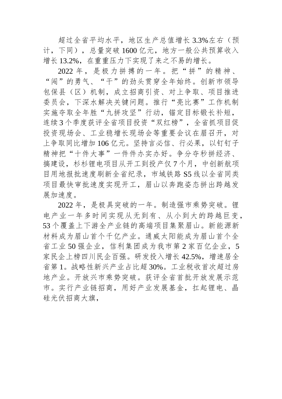 眉山市2023年政府工作报告.docx_第2页