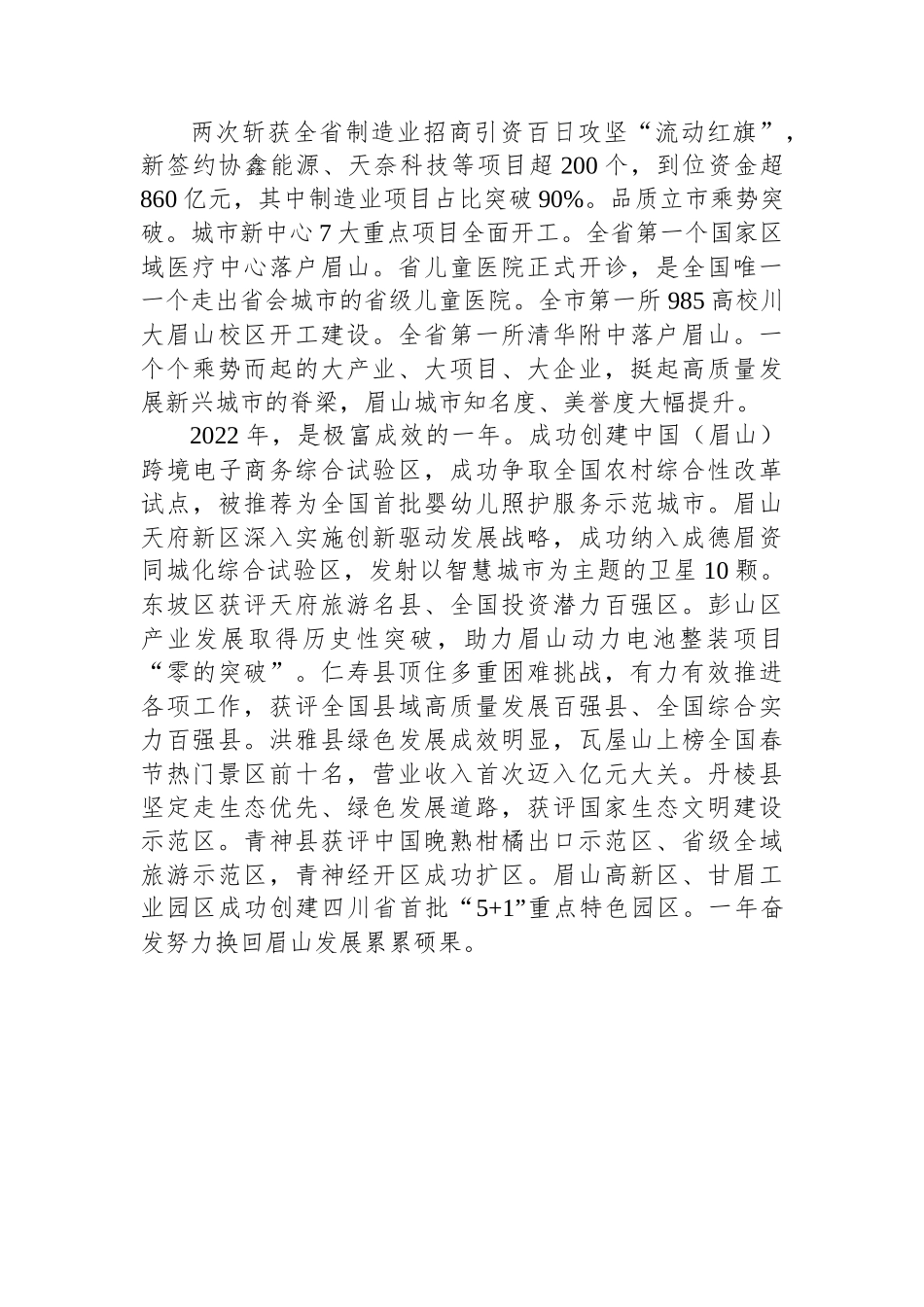 眉山市2023年政府工作报告.docx_第3页