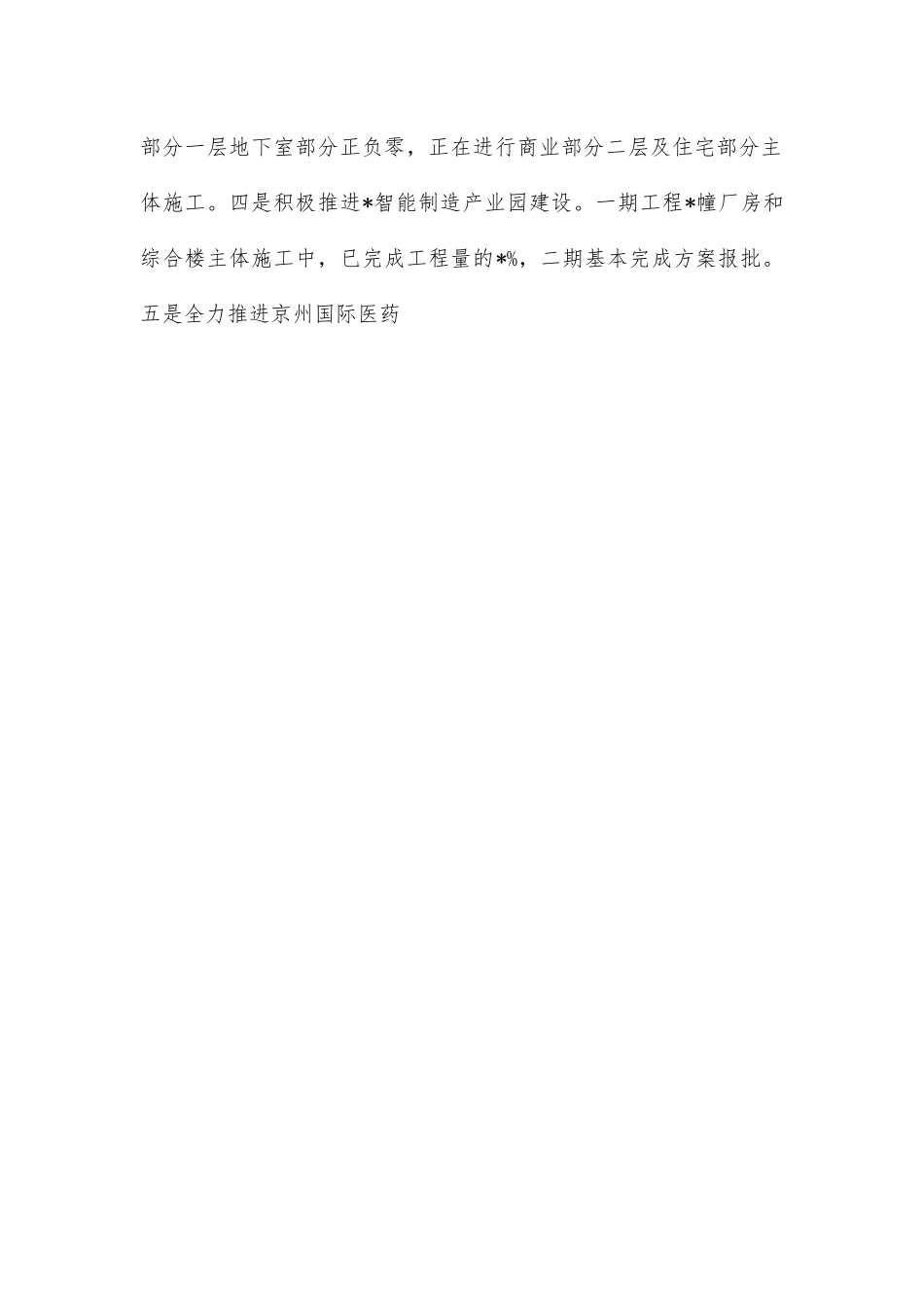 经济开发区2022年工作总结及2023年工作思路.docx_第2页
