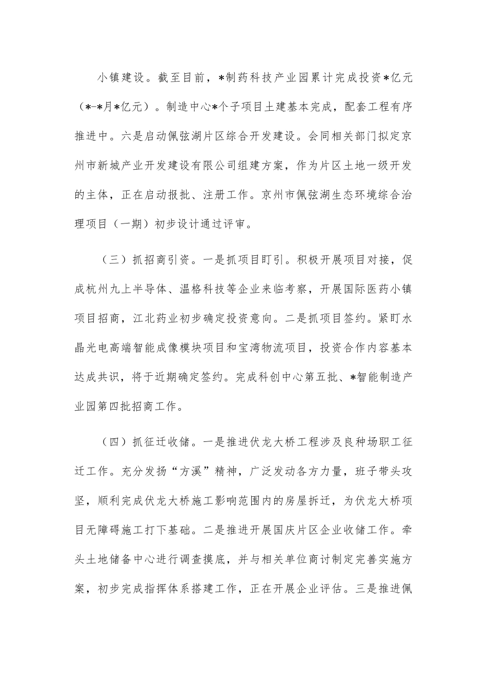 经济开发区2022年工作总结及2023年工作思路.docx_第3页