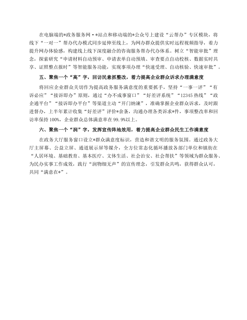 行政审批局群众满意度工作总结.docx_第2页