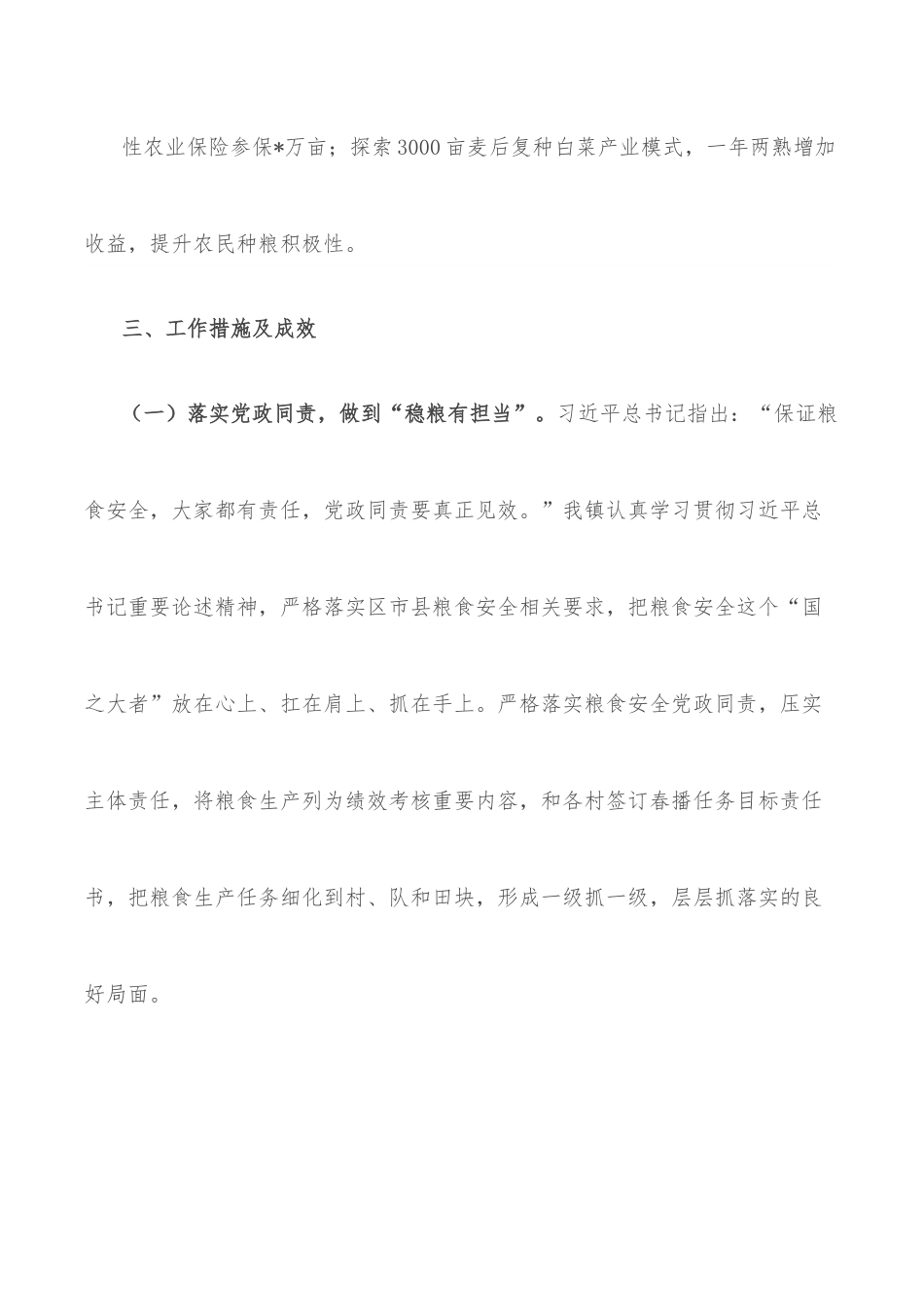 镇2022年粮食安全工作总结.docx_第3页