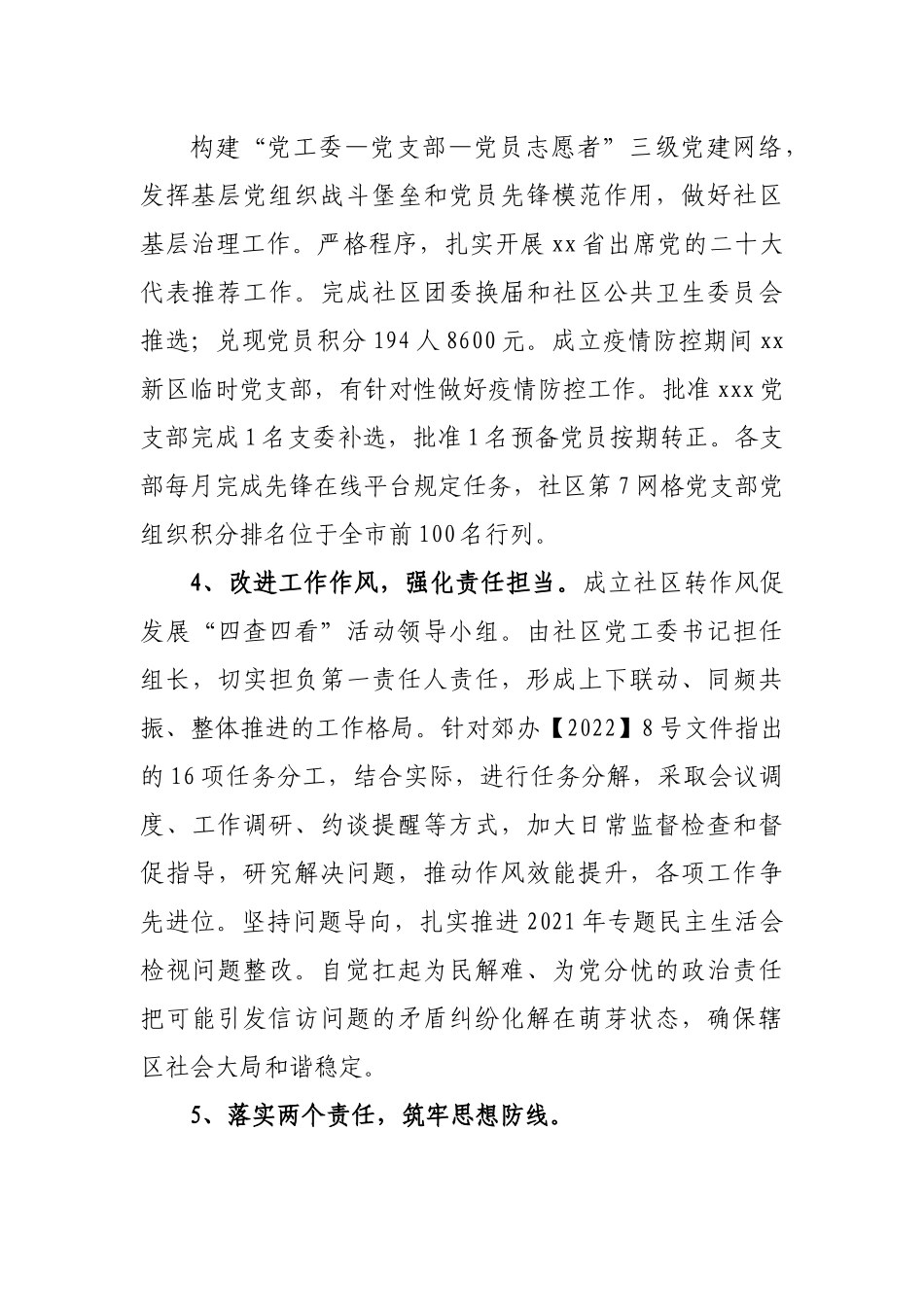 社区2022年上半年工作总结及下半年工作计划.docx_第2页