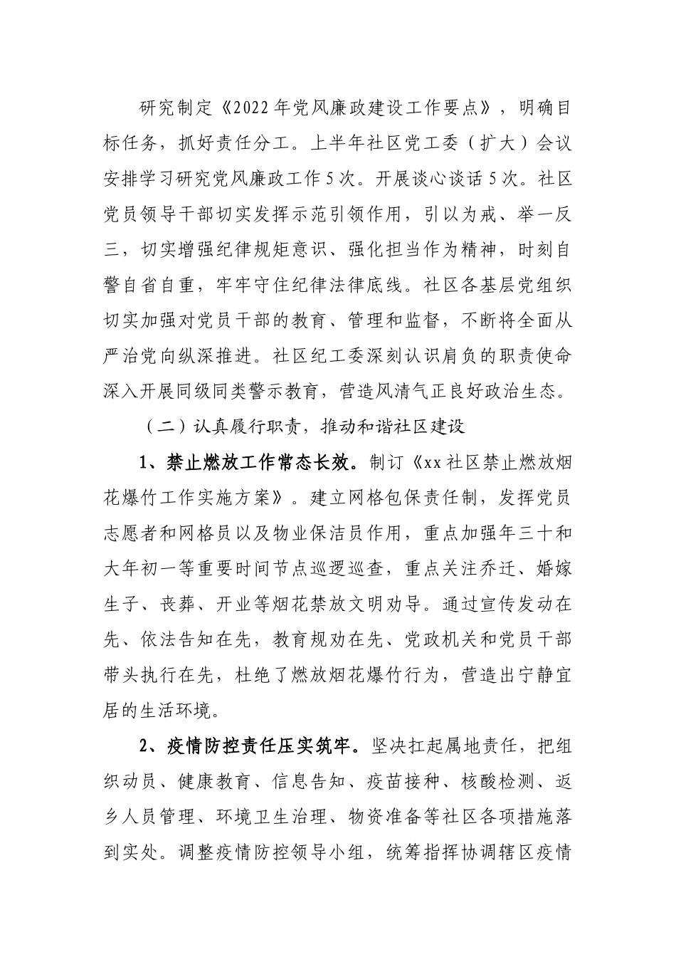 社区2022年上半年工作总结及下半年工作计划.docx_第3页