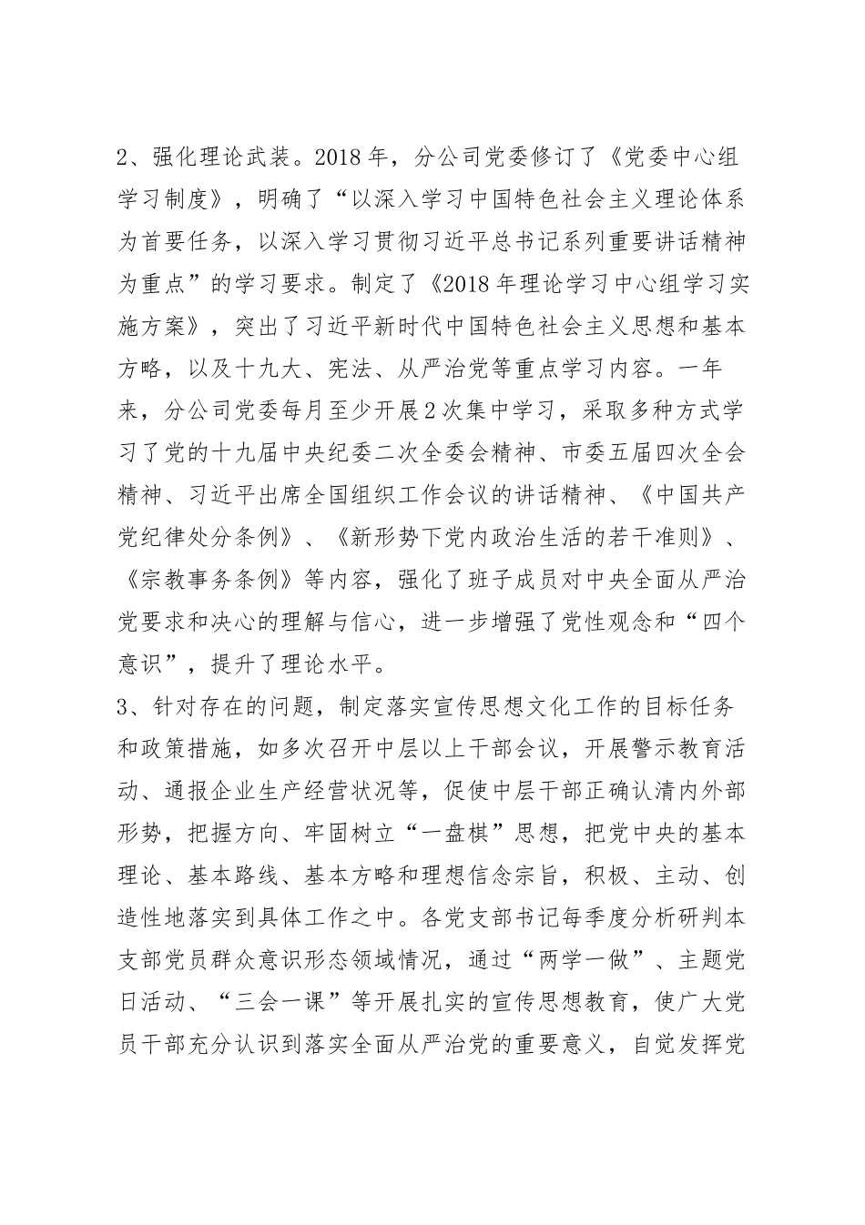 组织员党建工作总结报告范文.docx_第3页