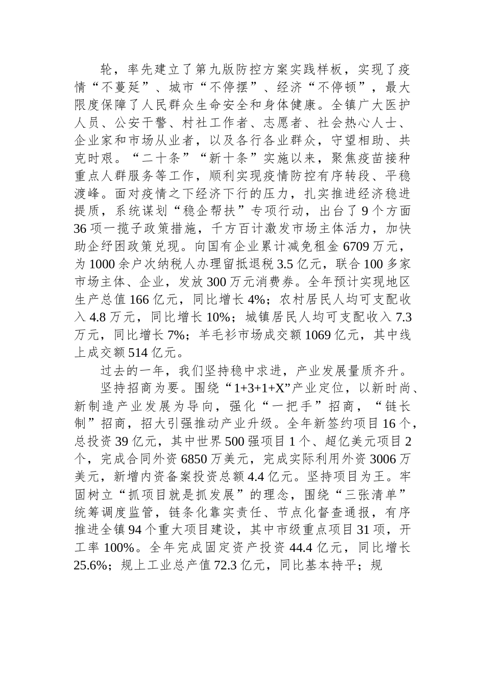 濮院镇2023年政府工作报告.docx_第2页