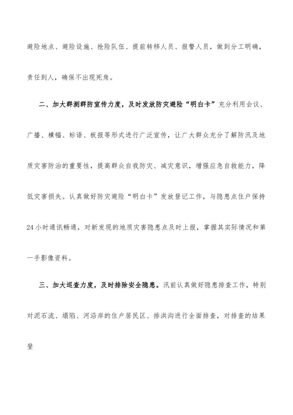 镇2022年防汛工作汇报.docx_第2页