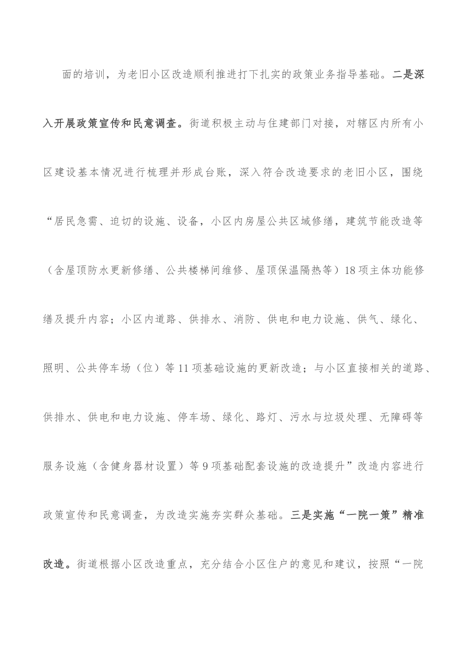 街道老旧小区改造情况汇报材料.docx_第3页