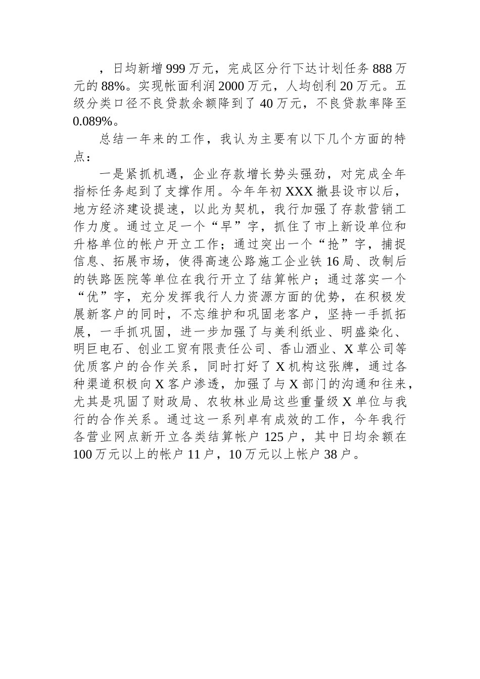 银行行长在工作总结暨表彰大会上的讲话.docx_第2页
