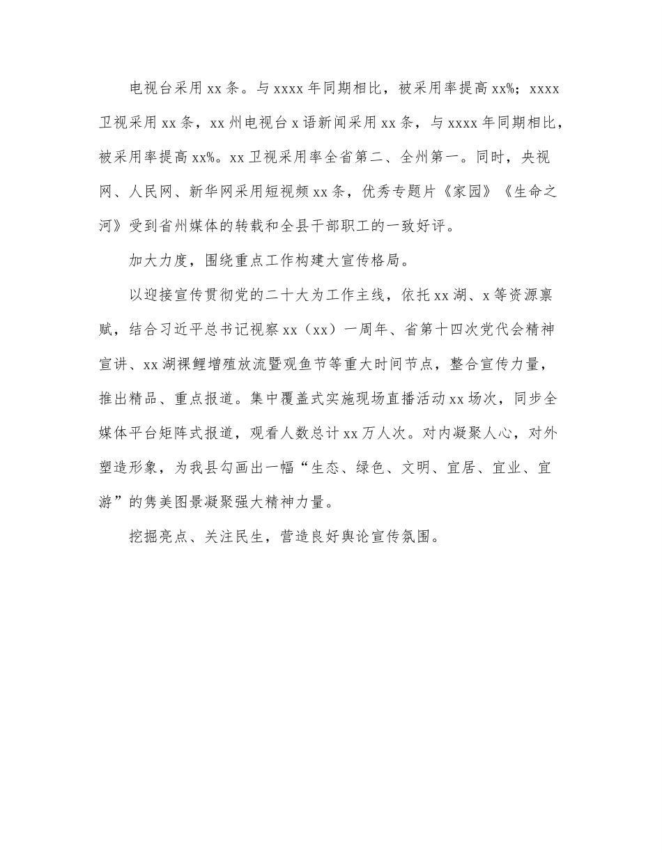 融媒体中心2022年上半年工作总结（区县）.docx_第2页