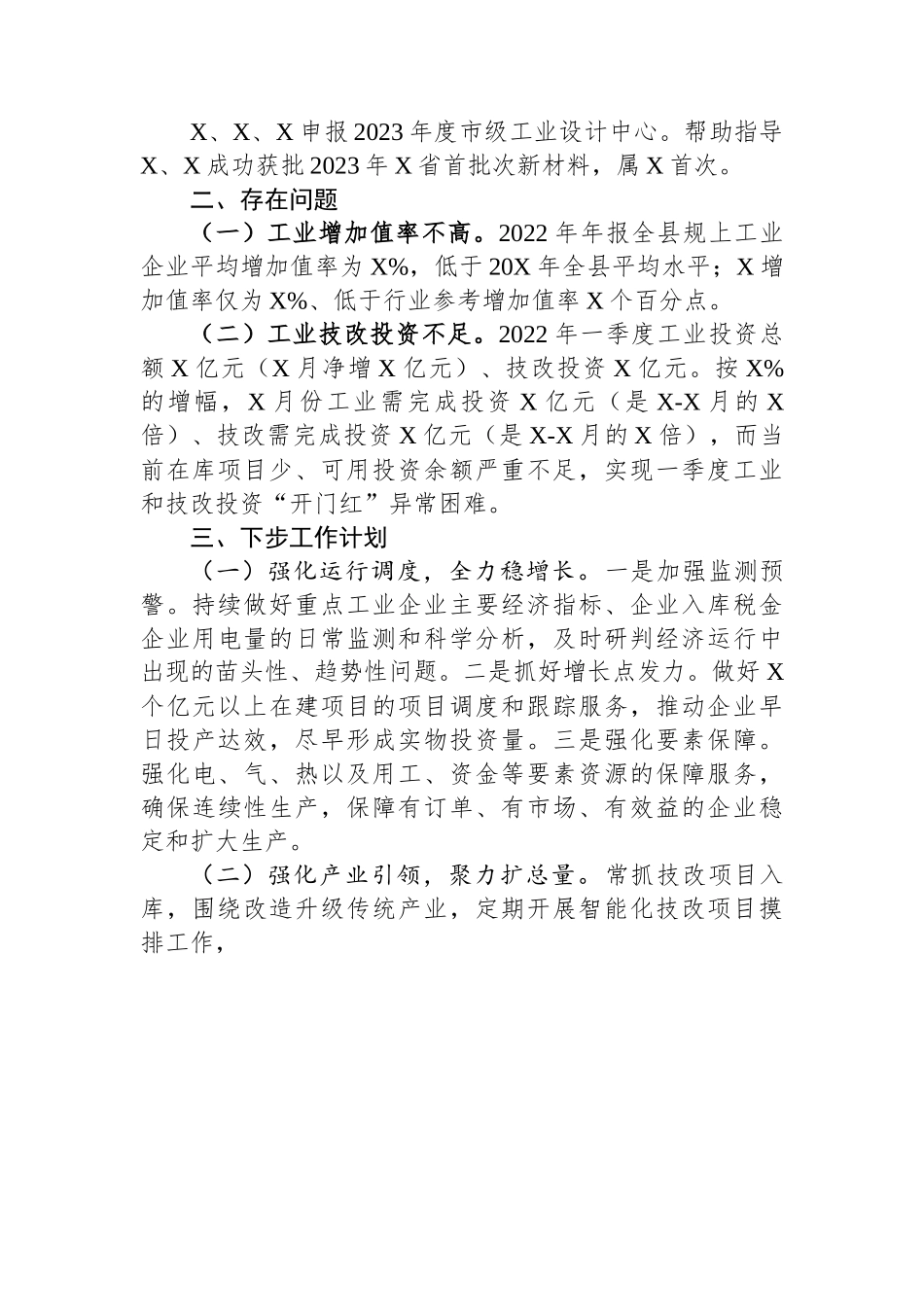 经信局2023年一季度工作总结和二季度工作计划.docx_第3页