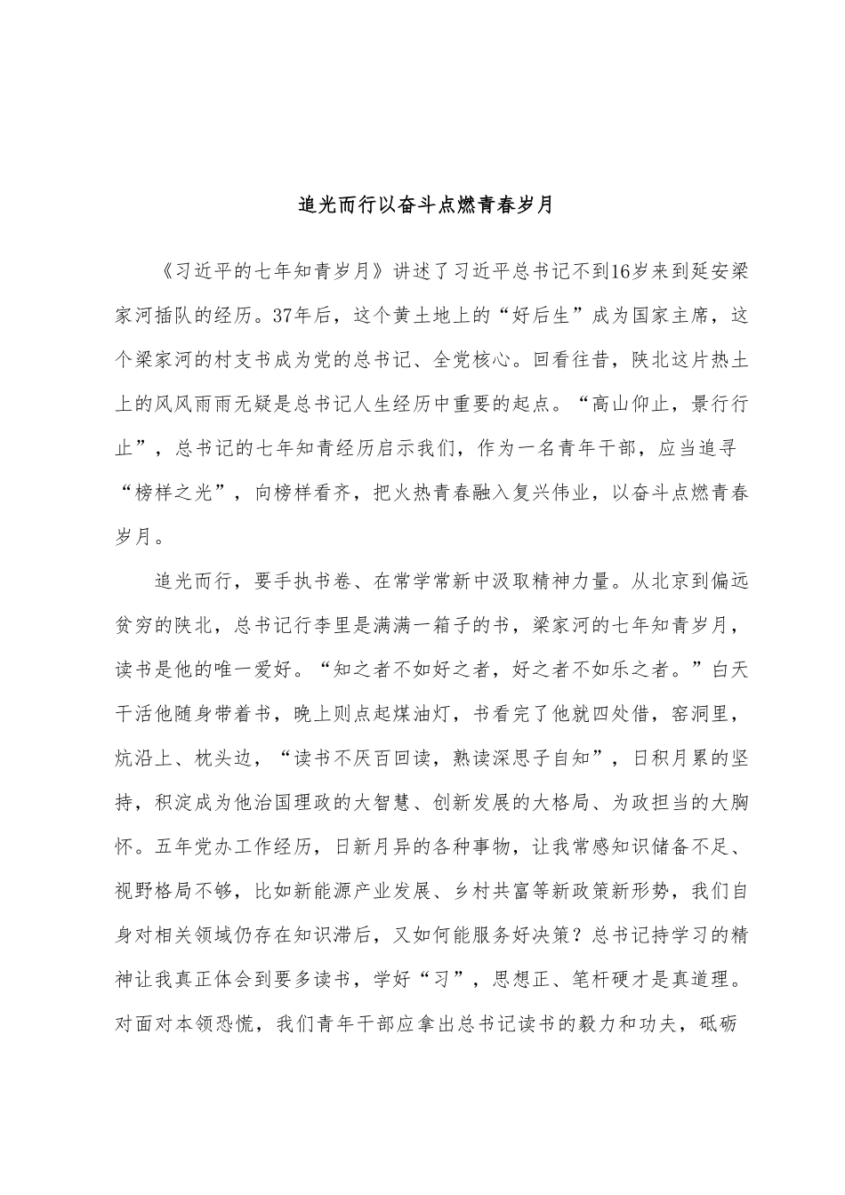 追光而行以奋斗点燃青春岁月.docx_第1页