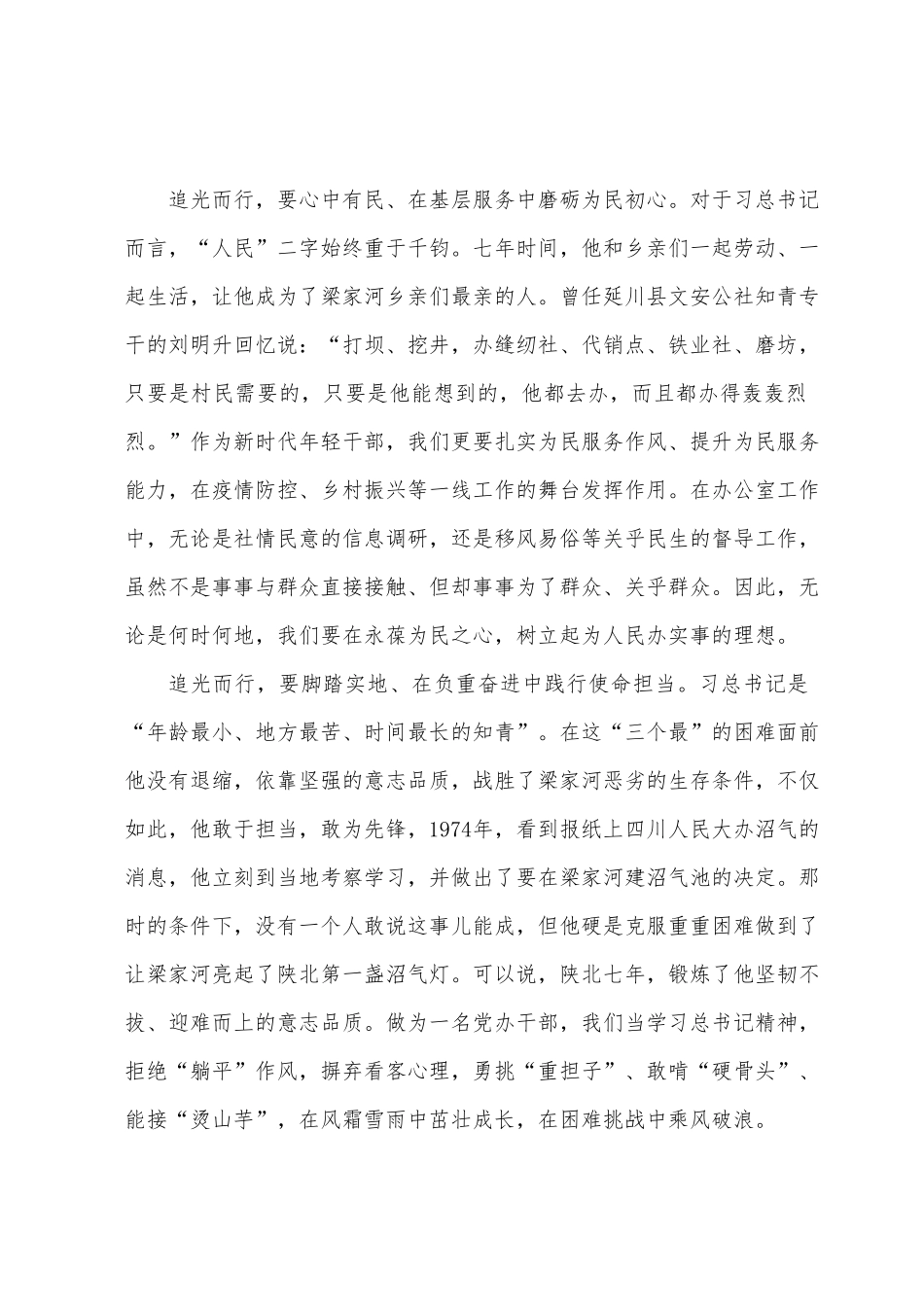 追光而行以奋斗点燃青春岁月.docx_第3页