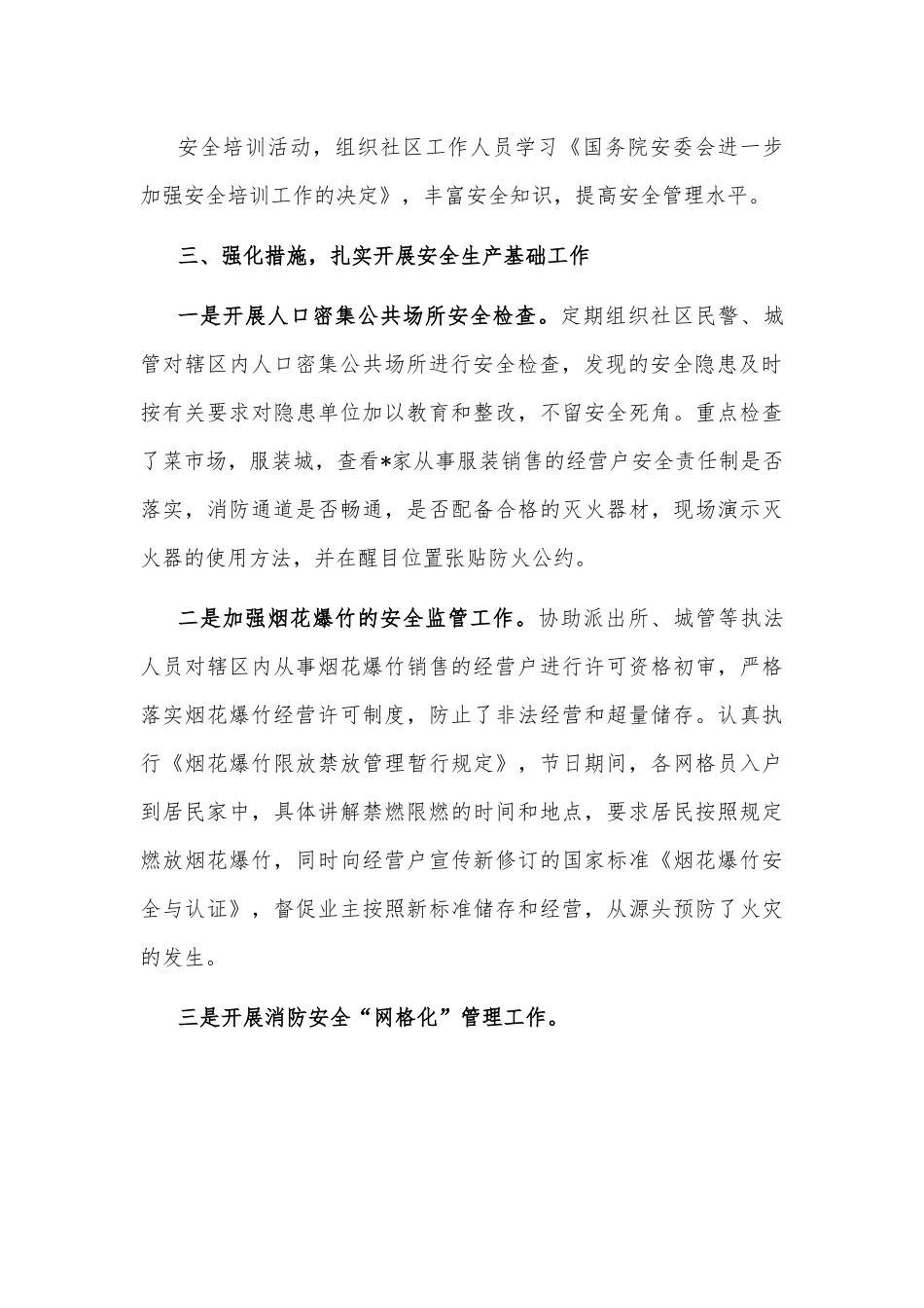 社区安全生产集中整治工作总结.docx_第3页