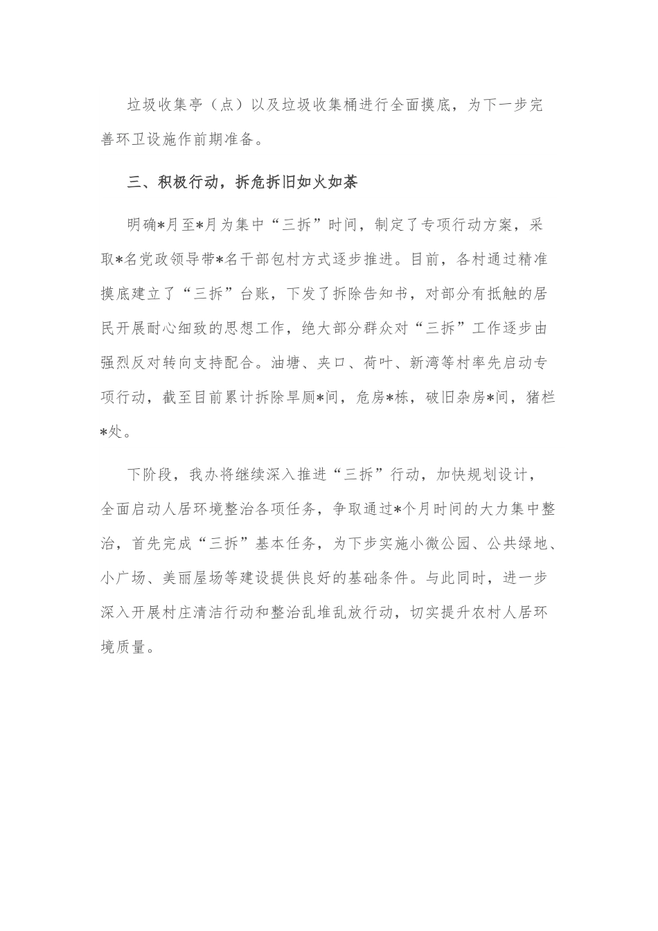 街道人居环境整治情况汇报.docx_第3页