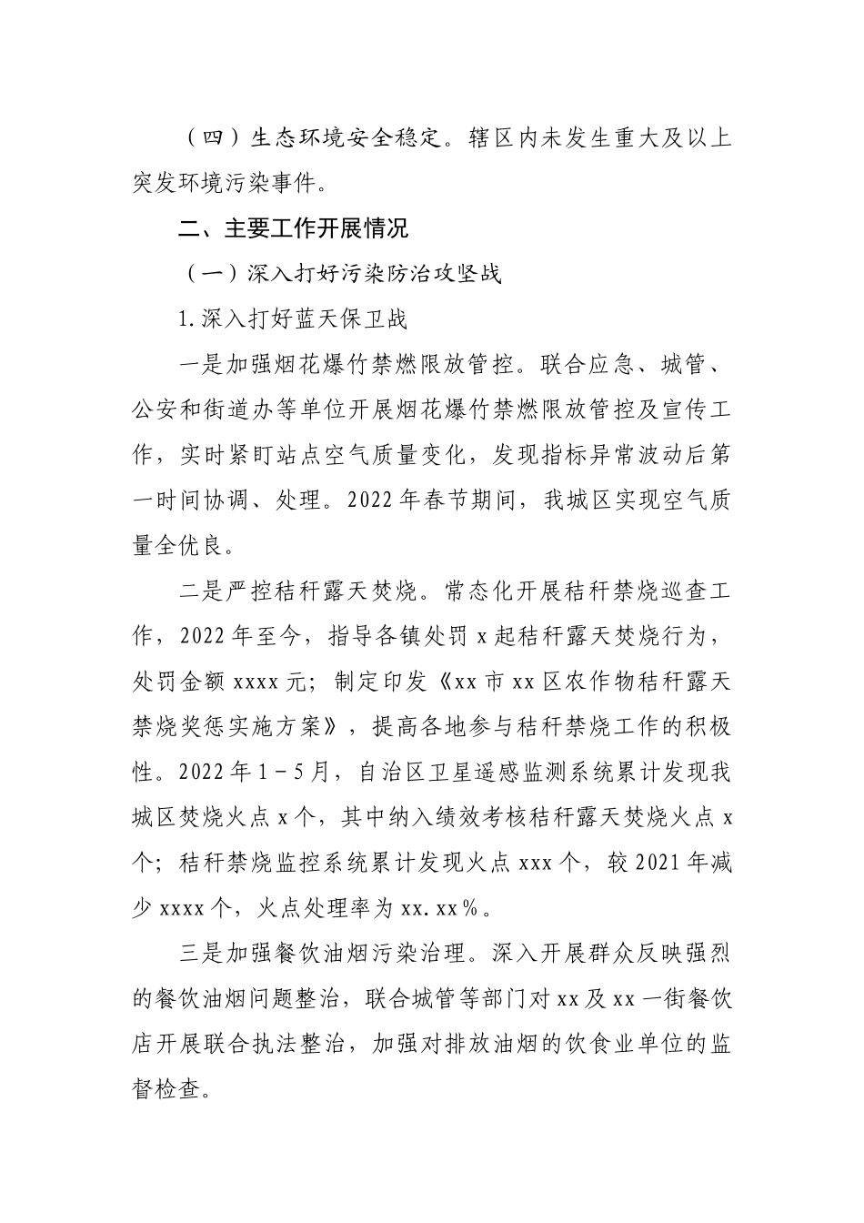 生态环境局2022年上半年工作总结及下半年工作计划.docx_第3页