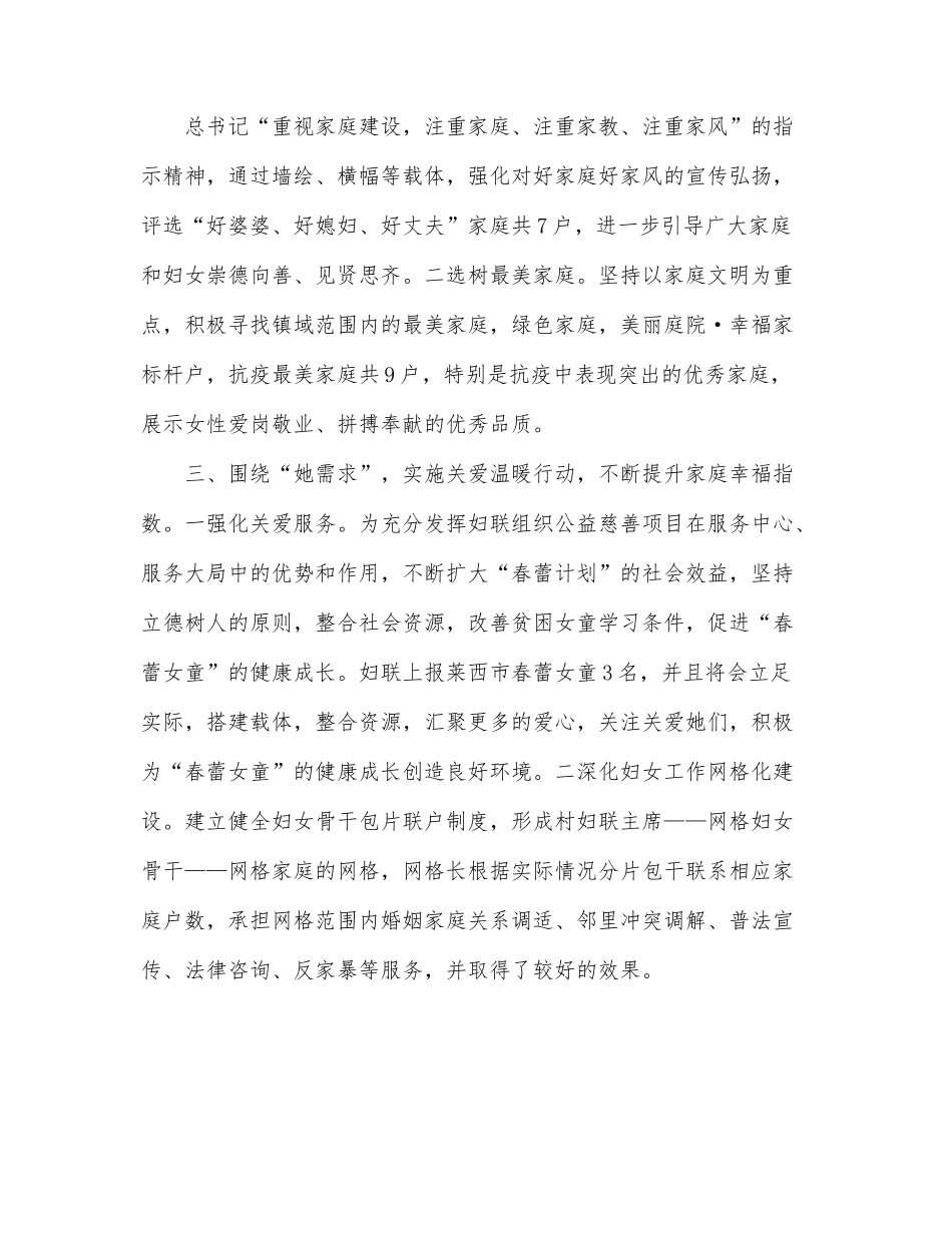 镇妇联2022年上半年工作总结.docx_第2页