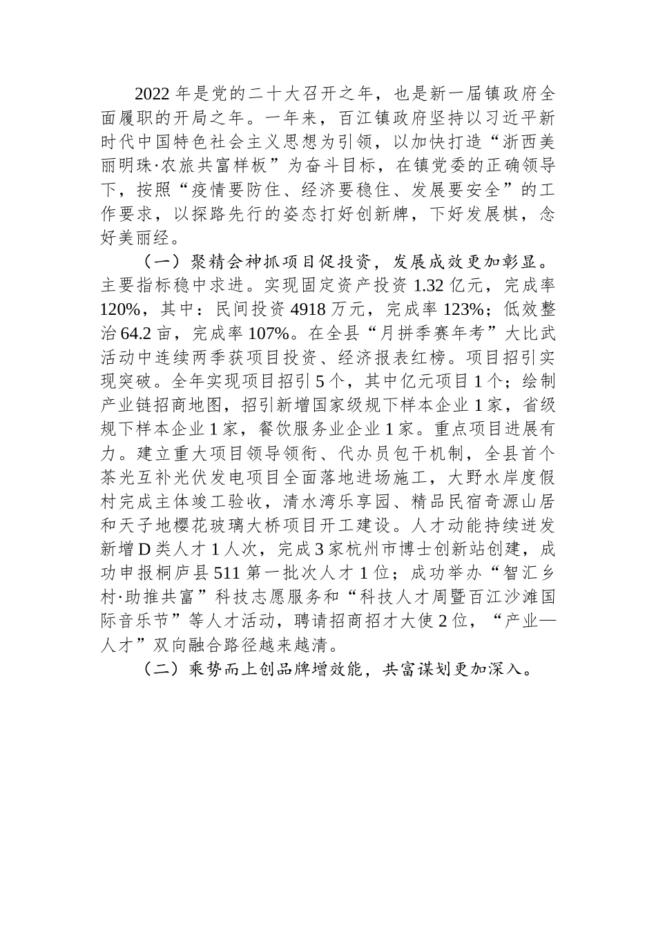镇2023年度政府工作报告-16篇.docx_第2页