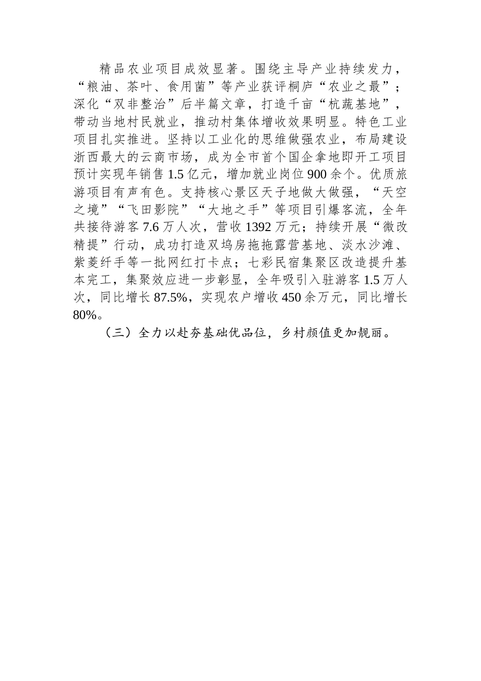 镇2023年度政府工作报告-16篇.docx_第3页