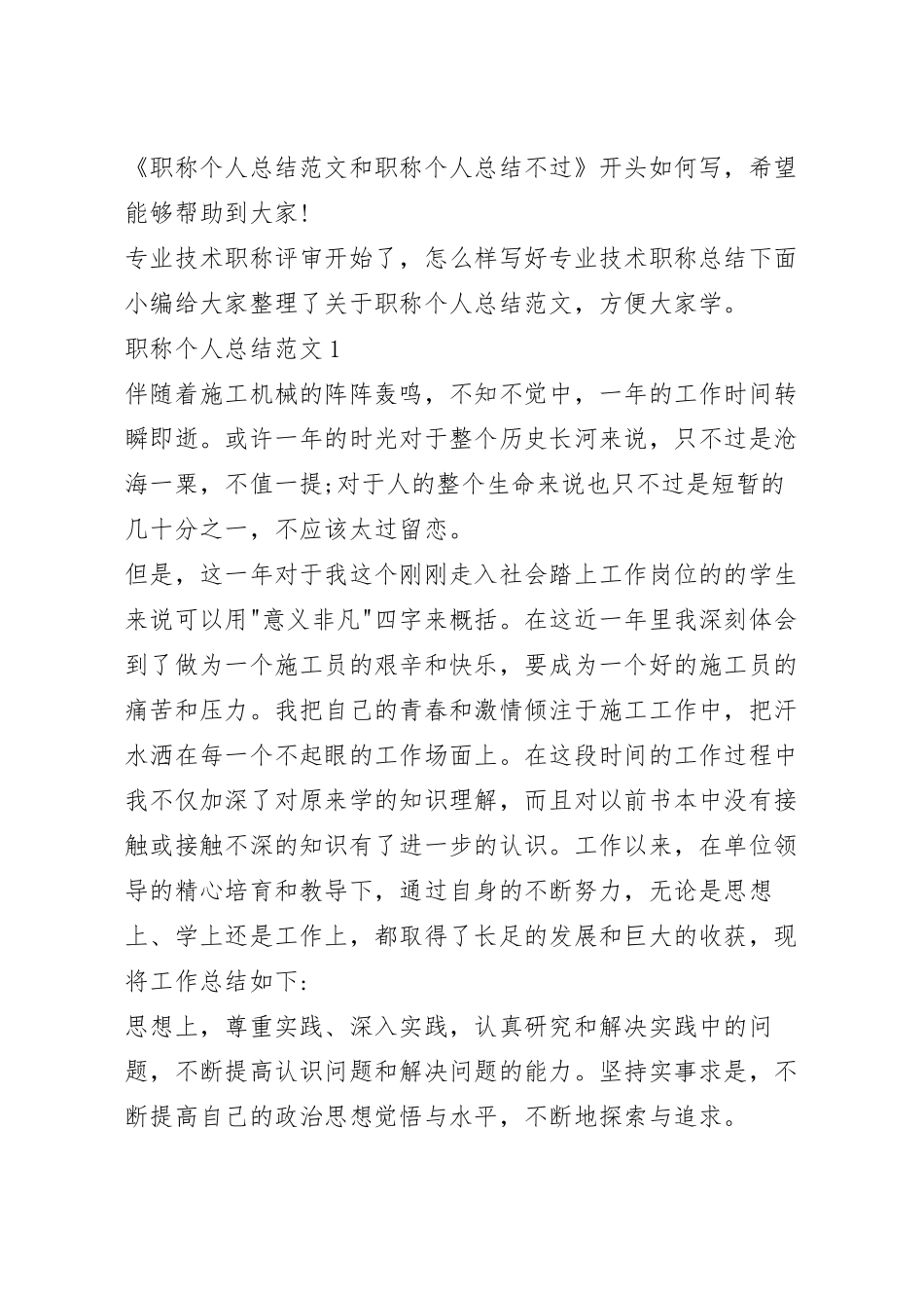 职称个人总结范文和职称个人总结不过.docx_第2页
