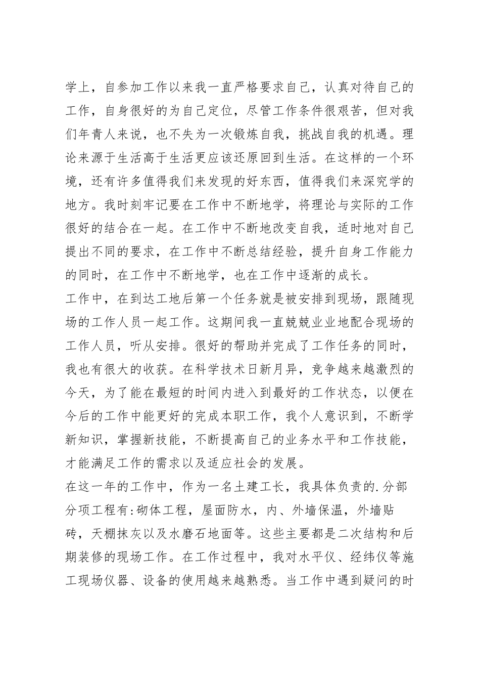 职称个人总结范文和职称个人总结不过.docx_第3页